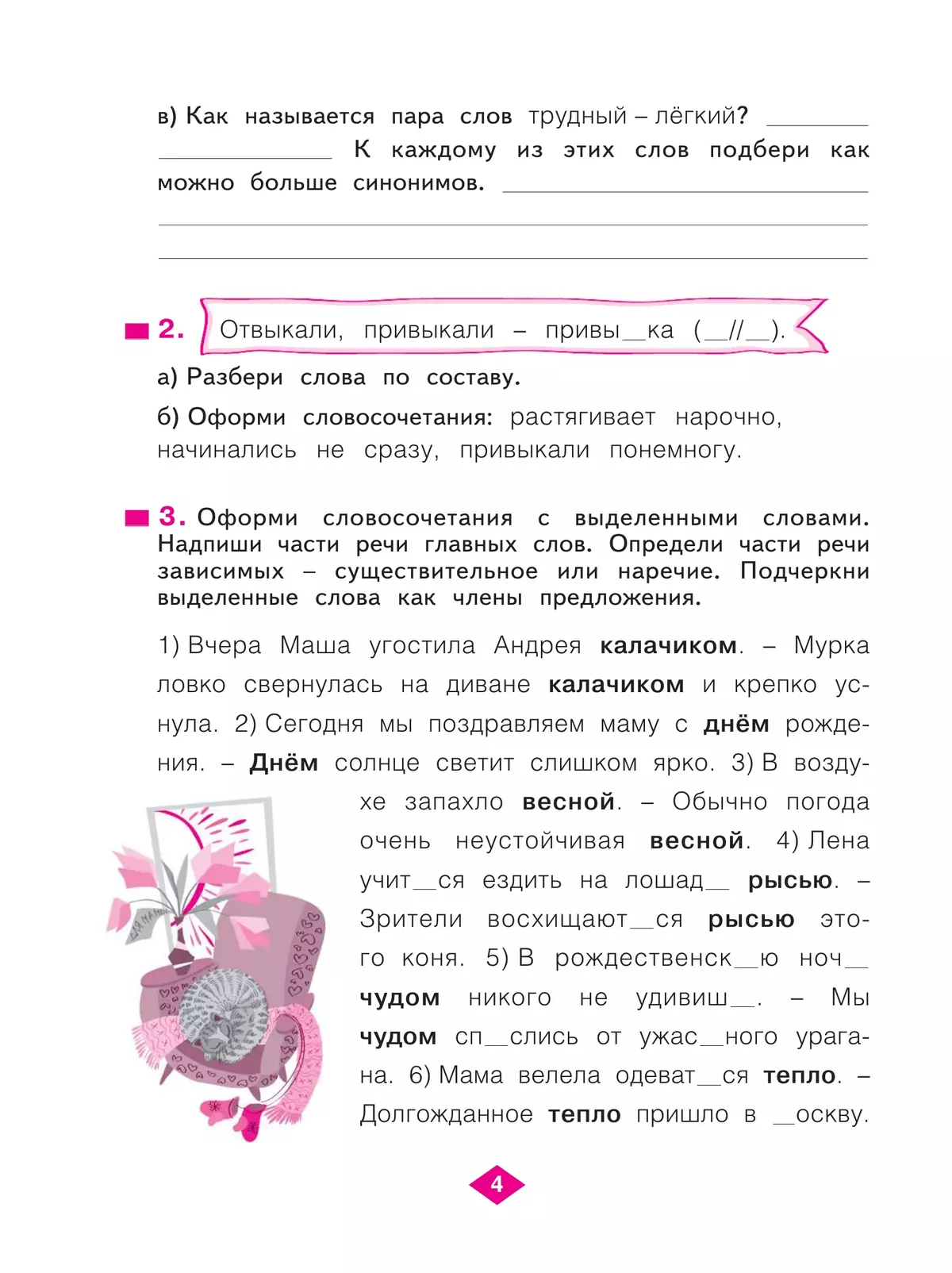 Русский язык. Рабочая тетрадь. 4 класс. В 4-х частях. Часть 4 36