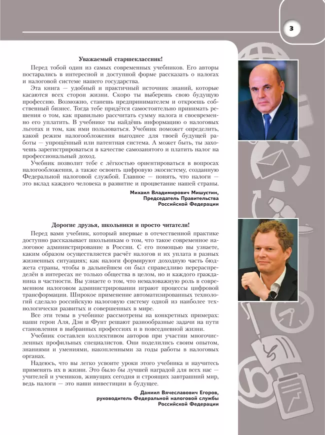 Общественные науки. Основы налоговой грамотности. 10-11 кл. Базовый уровень. Учебник 11 Общественные науки. Основы налоговой грамотности. 10-11 кл. Базовый уровень. Учебник 11