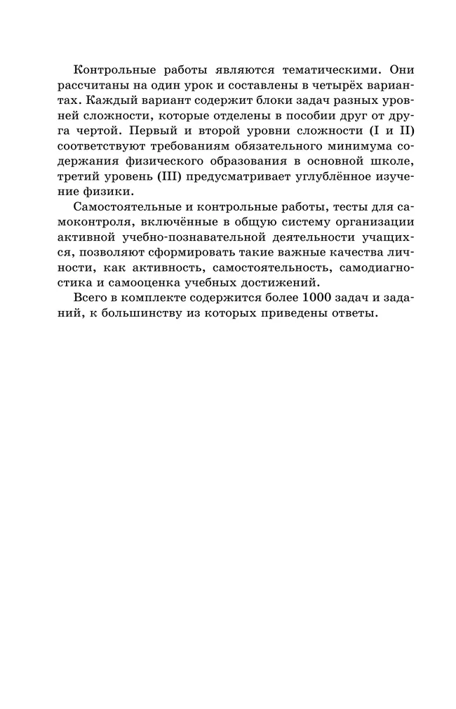 Физика. 7 класс. Дидактические материалы 1