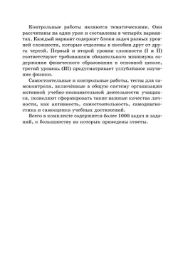 Физика. 7 класс. Дидактические материалы 1