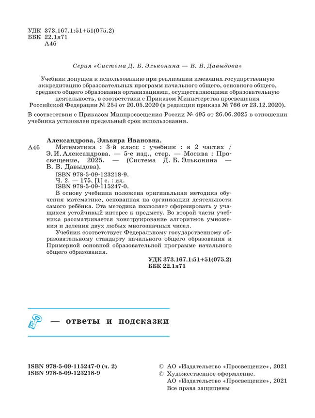 Математика. 3 класс. Учебник. В двух книгах. Книга 2 40 Математика. 3 класс. Учебник. В двух книгах. Книга 2 40