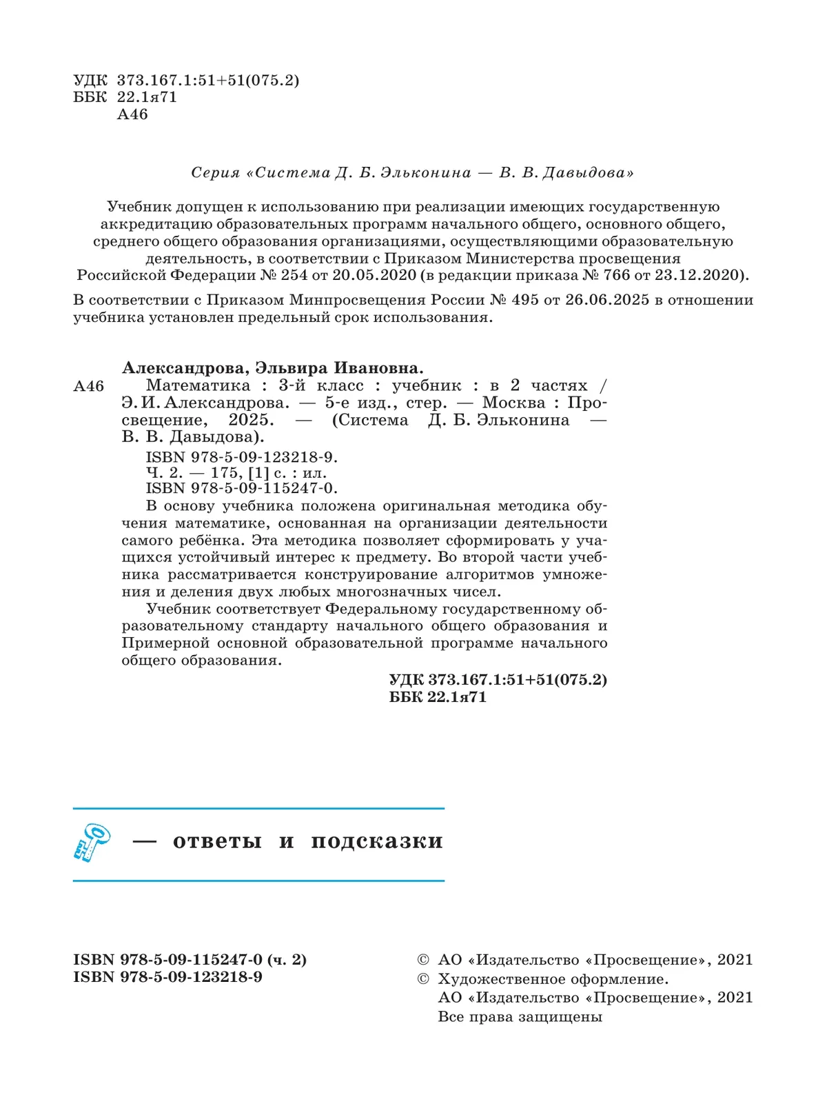 Математика. 3 класс. Учебник. В двух книгах. Книга 2 41