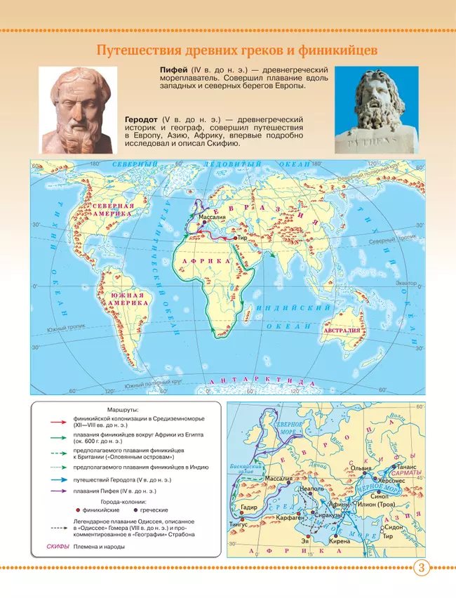 География. 5 класс. Атлас 11