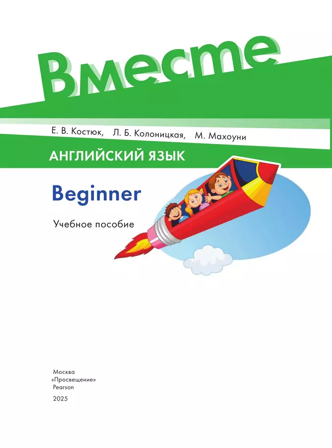 Английский язык. Beginner 40
