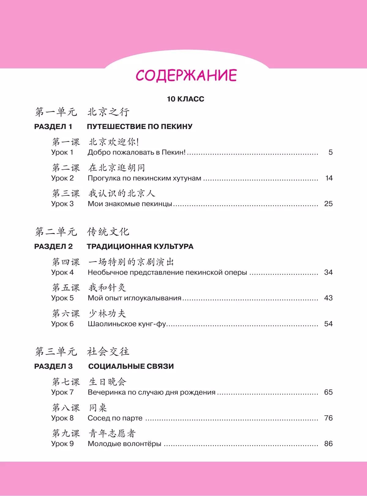 Китайский язык. Второй иностранный язык. 10-11 классы. Базовый уровень. Лексико-грамматический практикум. Учебное пособие 33