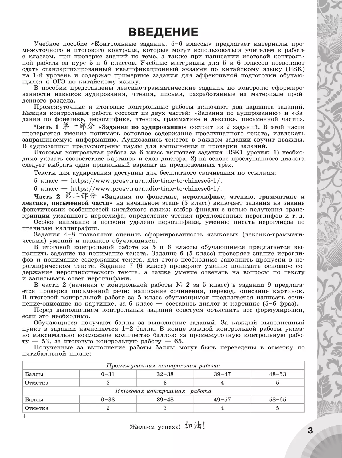 Китайский язык. Второй иностранный язык. Контрольные задания. 5-6 классы 41