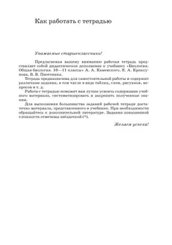 10-11 классы. Общая биология. Рабочая тетрадь с тест. заданиями ЕГЭ (базовый) 8