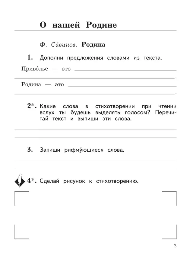 Литературное чтение. 2 класс. Рабочая тетрадь. В 2 частях. Часть 1 40
