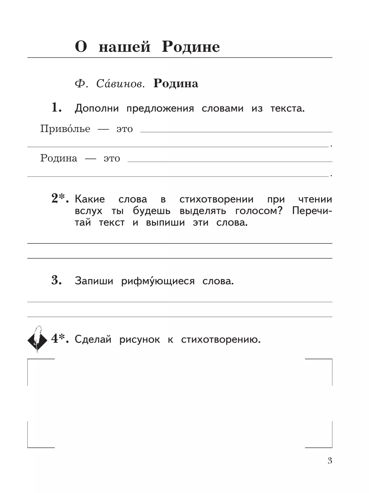 Литературное чтение. 2 класс. Рабочая тетрадь. В 2 частях. Часть 1 40