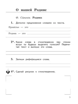 Литературное чтение. 2 класс. Рабочая тетрадь. В 2 частях. Часть 1 40