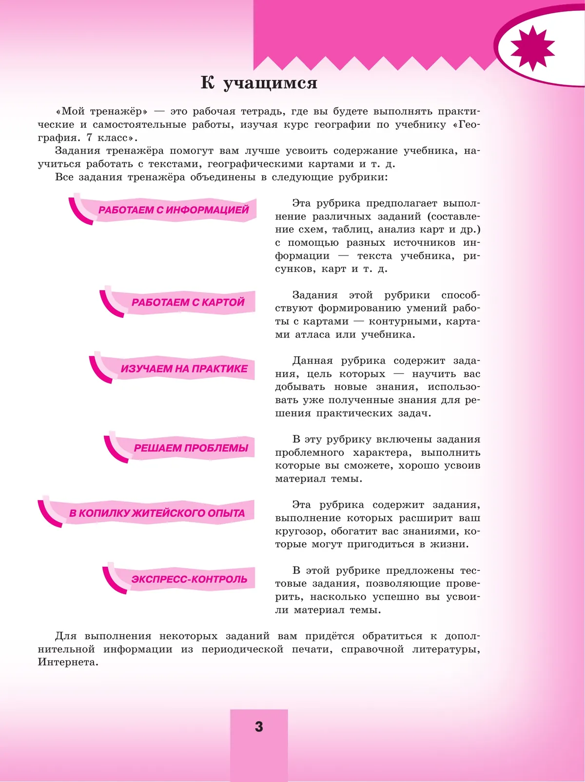 География. Мой тренажер. 7 класс 3