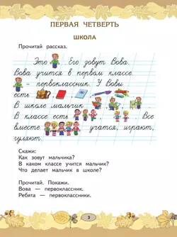 Русский язык. Развитие речи. 1 класс. Учебник. В 2 частях. Часть 1 (для глухих обучающихся) 1