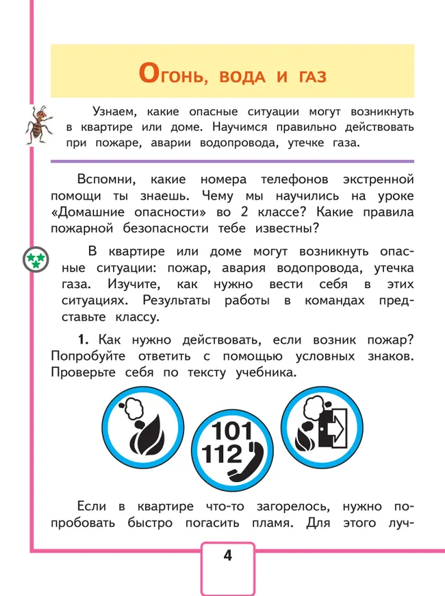 Окружающий мир. 3 класс. Учебное пособие. В 4 ч. Часть 3 (для слабовидящих обучающихся) 2