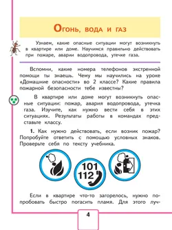 Окружающий мир. 3 класс. Учебное пособие. В 4 ч. Часть 3 (для слабовидящих обучающихся) 2