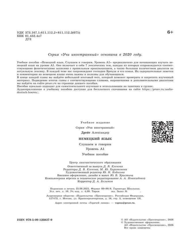Немецкий язык. Слушаем и говорим. Уровень А1. Учебное пособие 11