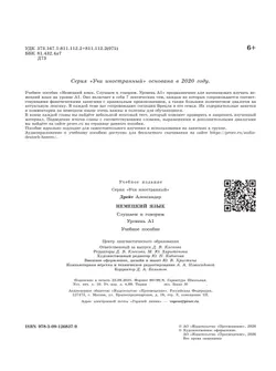 Немецкий язык. Слушаем и говорим. Уровень А1. Учебное пособие 11