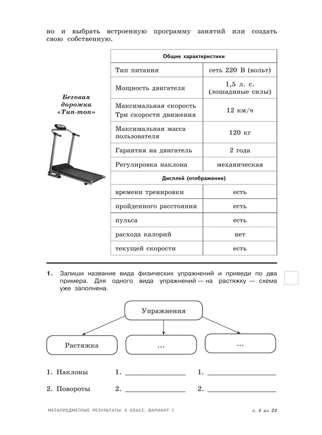 Метапредметные результаты. Стандартизированные материалы для оценки читательской грамотности. 6 класс. Варианты 1-4 9 Метапредметные результаты. Стандартизированные материалы для оценки читательской грамотности. 6 класс. Варианты 1-4 9