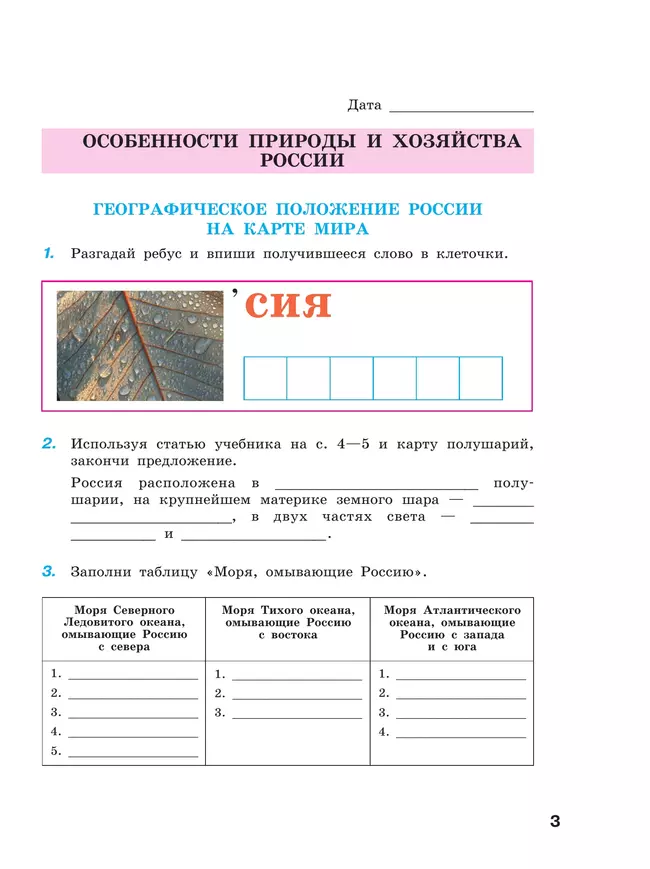 География. 7 класс. Рабочая тетрадь (для обучающихся с интеллектуальными нарушениями) 43