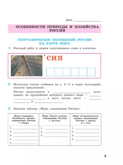 География. 7 класс. Рабочая тетрадь (для обучающихся с интеллектуальными нарушениями) 43