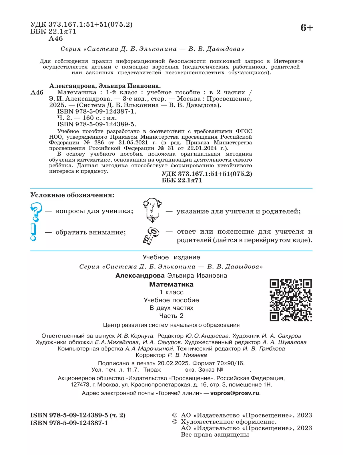 Математика. 1 класс. Учебное пособие. В двух частях. Часть 2 17