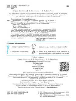 Математика. 1 класс. Учебное пособие. В двух частях. Часть 2 17