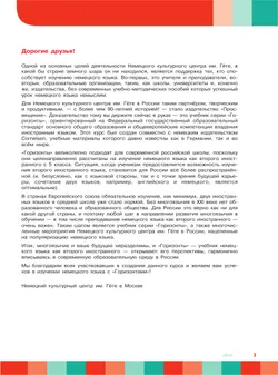 Немецкий язык. Второй иностранный язык. 8 класс. Учебник 27