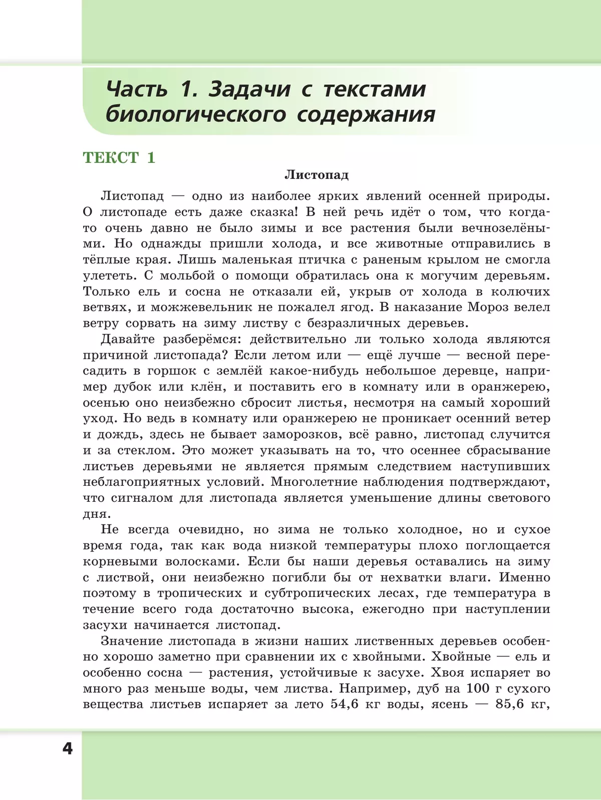 Биология. Физика. Химия. Сборник задач и упражнений. 7-9 классы 23