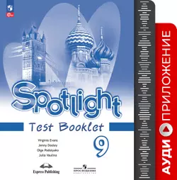 Английский язык. Аудиокурс к контрольным заданиям. 9 класс 1