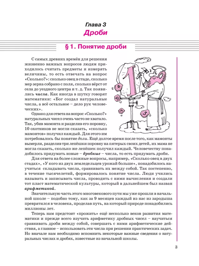 Математика. 5 класс. Учебное пособие. В 2 ч. Часть 2 26