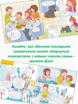 Очень занятые дети: мама, папа, двое детей, кот и собака Джа 23