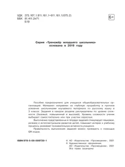 Русский язык. Разноуровневые задания. 3 класс 41