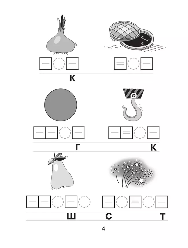 Спутник букваря. В 3 частях. Часть 2 22 Спутник букваря. В 3 частях. Часть 2 22