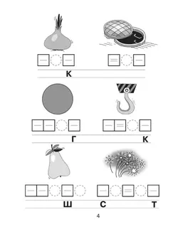 Спутник букваря. В 3 частях. Часть 2 22