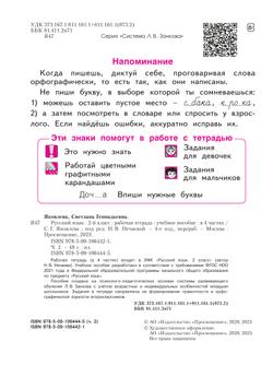 Русский язык. Рабочая тетрадь в 4-х частях, часть 2. 2 класс Яковлева С.Г. 20