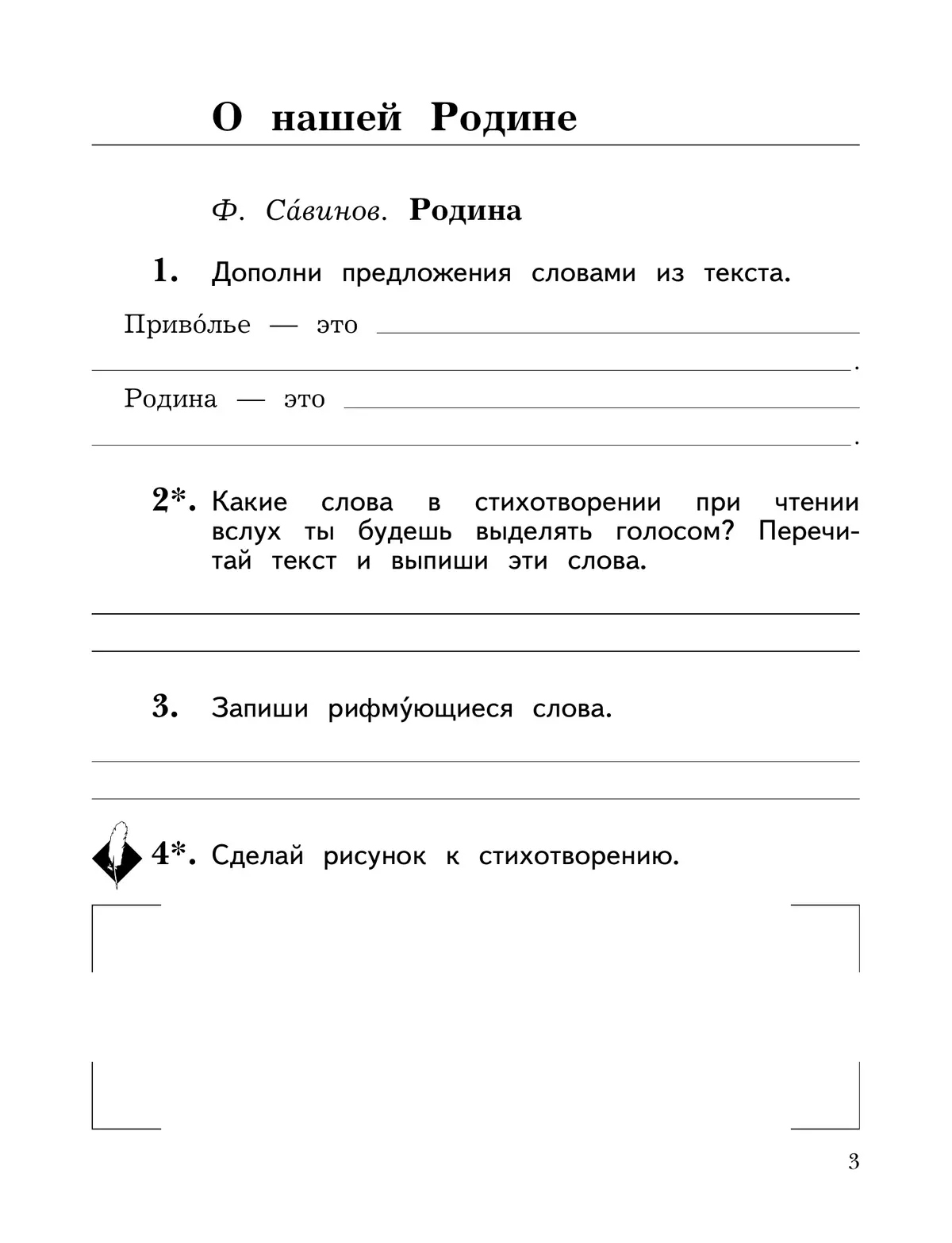 Литературное чтение. 2 класс. Рабочая тетрадь. В 2 частях. Часть 1 22