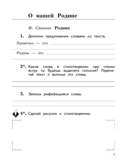 Литературное чтение. 2 класс. Рабочая тетрадь. В 2 частях. Часть 1 22