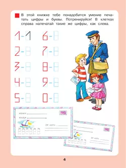 Сказочная математика для детей 6-7 лет 15