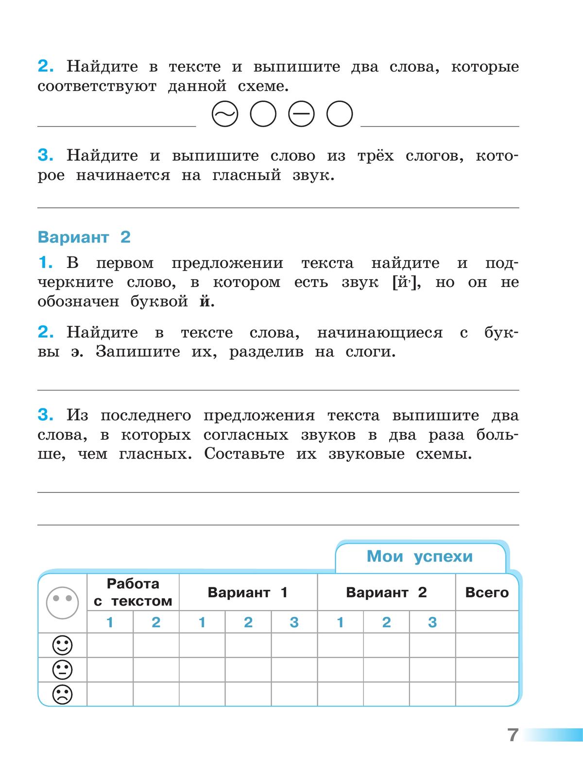 Русский язык. Тетрадь учебных достижений. 2 класс 7