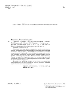 Тренажер. Готовимся к итоговой диагностике в 1 классе 9