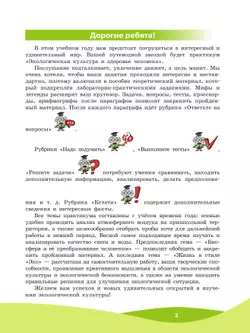 Экологическая культура и здоровье человека. Практикум.5-7 классы. 26