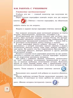 История. История России. 6 класс. Учебник. В 2 ч. Часть 1 3
