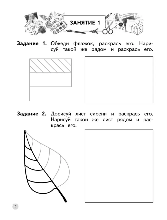 Ступеньки к школе. Учимся рисовать фигуры. 5-6 лет 9