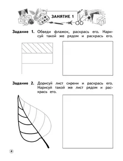 Ступеньки к школе. Учимся рисовать фигуры. 5-6 лет 9