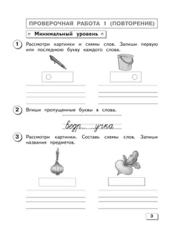 Русский язык. 2 класс. Проверочные работы (для обучающихся с интеллектуальными нарушениями) 4