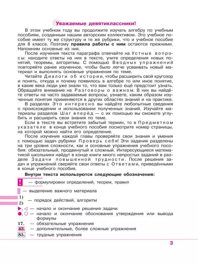 Математика. Алгебра. 9 класс. Базовый уровень. Учебное пособие 3