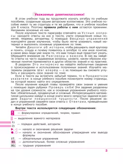 Математика. Алгебра. 9 класс. Базовый уровень. Учебное пособие 3