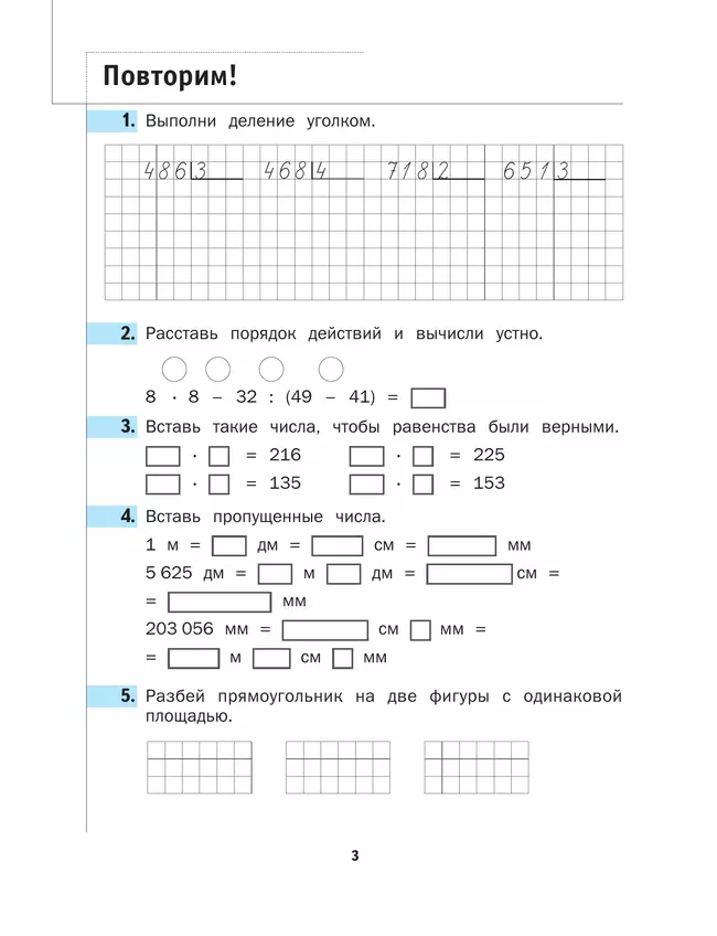 Математика. 4 класс. Рабочая тетрадь. В 2 частях. Часть 2 13 Математика. 4 класс. Рабочая тетрадь. В 2 частях. Часть 2 13