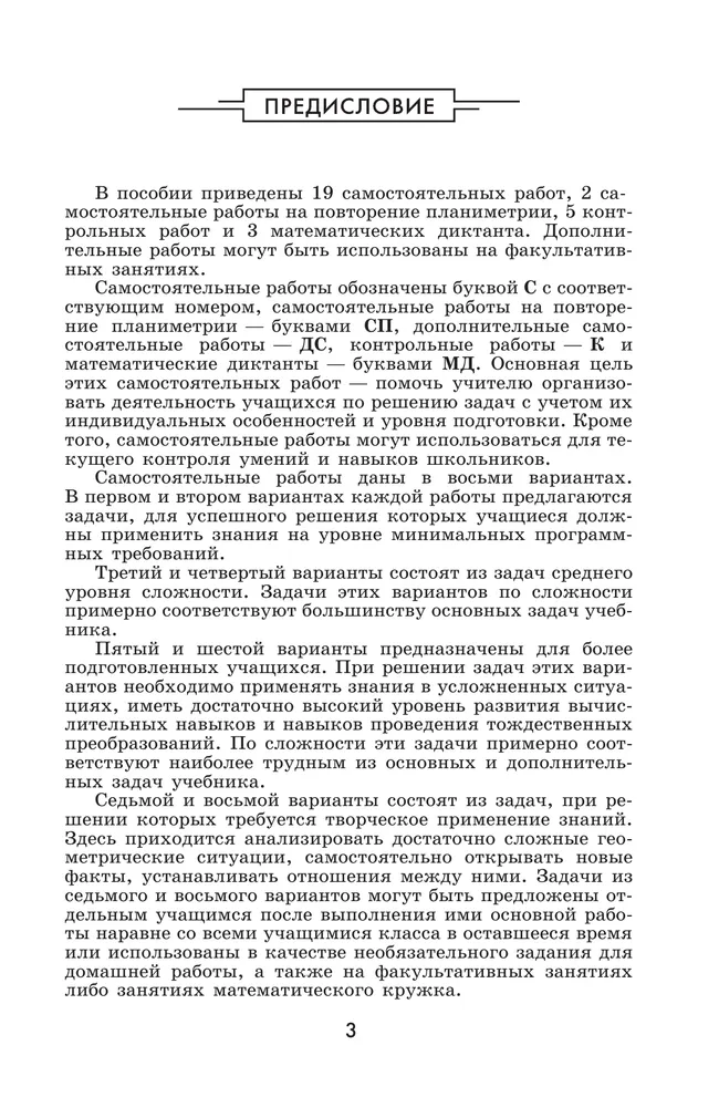 Геометрия.  10 класс. Базовый и углублённый уровни. Дидактические материалы 37