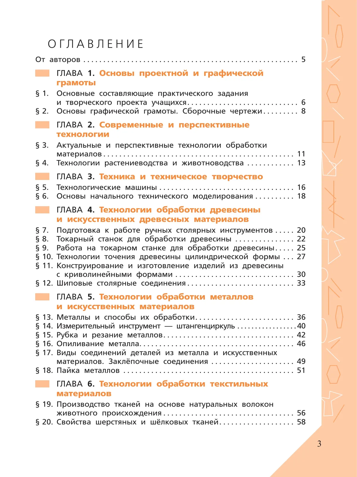 Технология. Рабочая тетрадь. 6 класс. 14