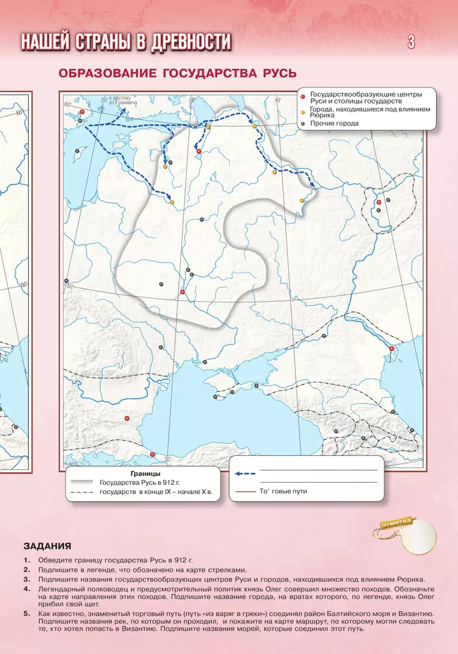 История. История России. IX - начало XVI в. 6 класс. Контурные карты (к госучебнику) 33